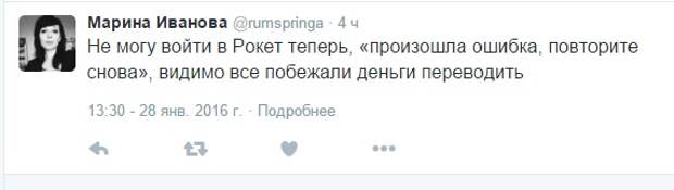 рокет