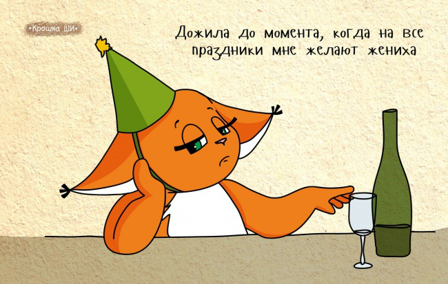 мир глазами белки, Крошка Ши 