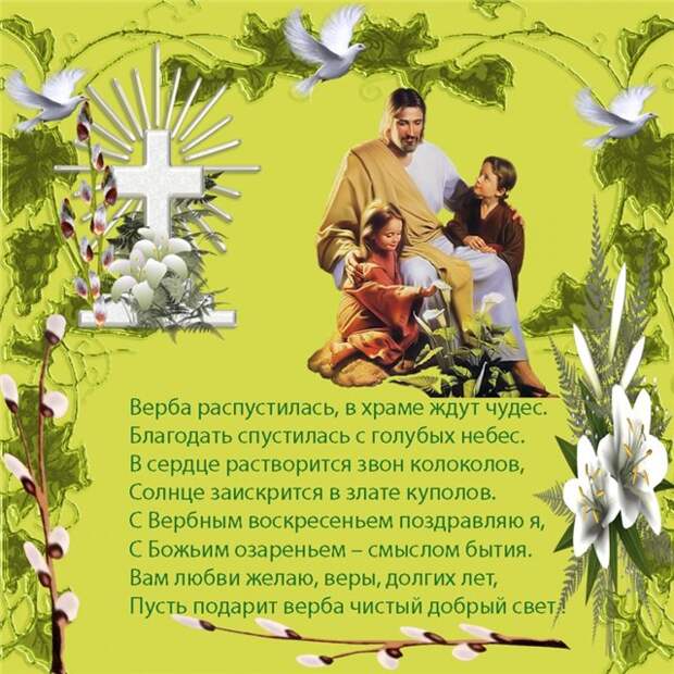 24 апреля ВХОД ГОСПОДЕНЬ В ИЕРУСАЛИМ. ВЕРБНОЕ ВОСКРЕСЕНЬЕ. С ПРАЗДНИКОМ ДРУЗЬЯ!!!