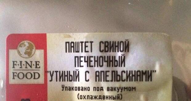 Видимо, так и не решили, из чего паштет. прикол, юмор