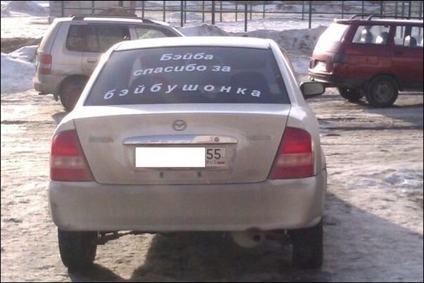Прикольные надписи и объявления