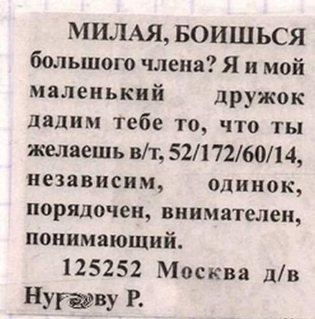 Смешные объявления в газетах Смешные объявления в газетах