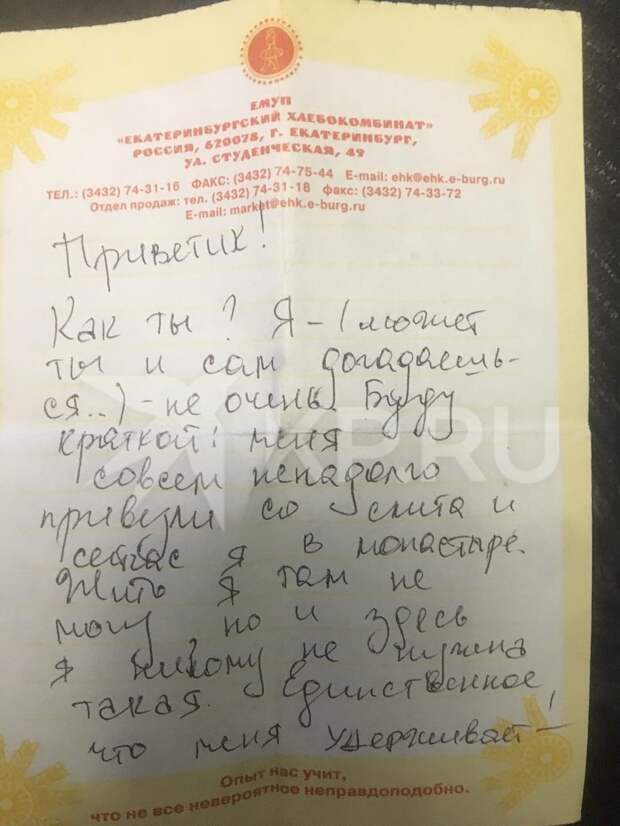 Письмо, отправленное Александру подругой, которую увезли в скиты. Фото: Евгений СТОЯНОВ