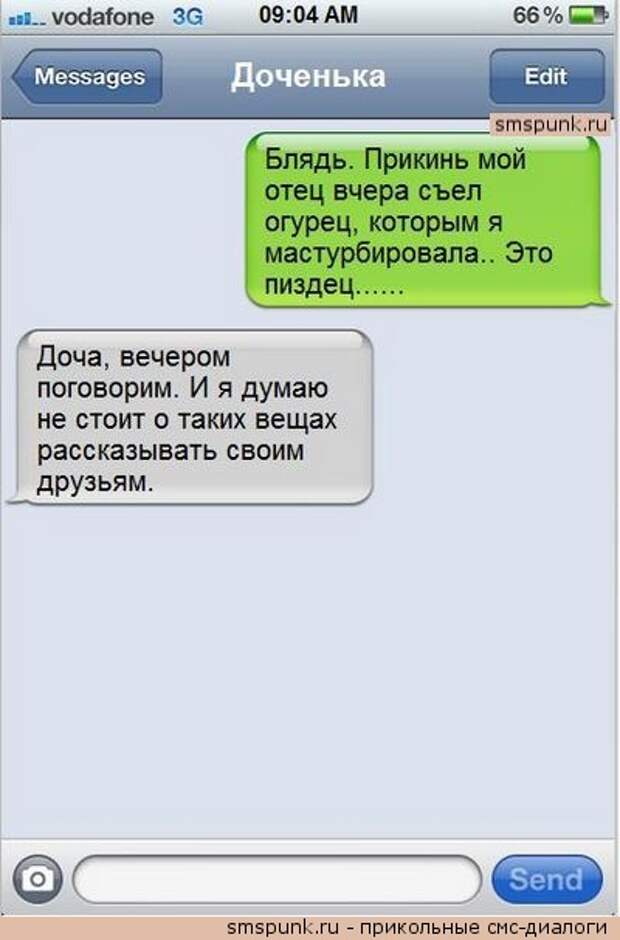 Смс-переписки (30 фото)
