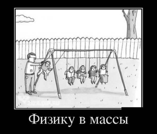 Прикольные демотиваторы и всегда во время.