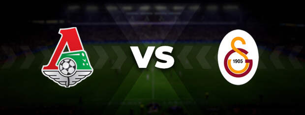 Локомотив — Галатасарай: прогноз на матч 21 октября 2021, ставка, кэффы