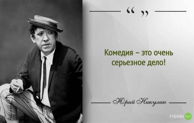 Самый добрый клоун. 30 цитат Юрия Никулина Самый добрый клоун. 30 цитат Юрия Никулина Юрий Никулин, клоун, цитаты