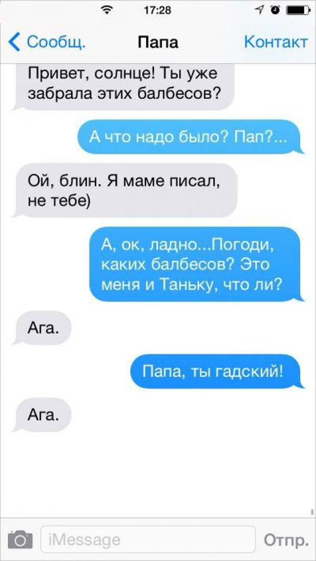 смс от родителей