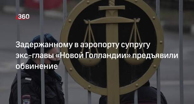 СКР: Николаю Конашенку предъявили обвинение в оправдании терроризма