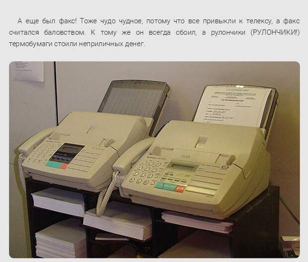 Жизнь офисных работников в 1990х