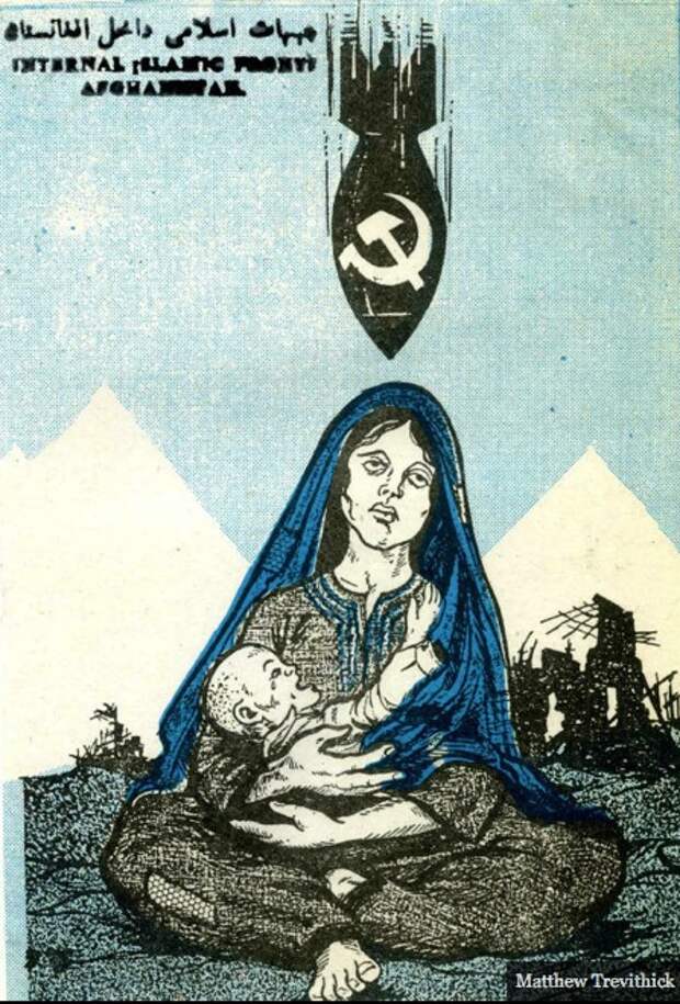 Антисоветские плакаты моджахедов времён войны в Афганистане 1979-1989 г.