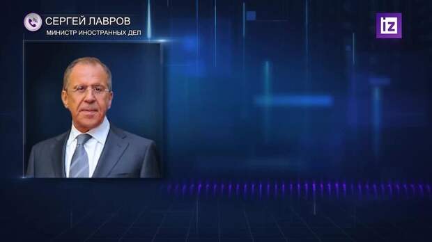 Лавров: Киев атаковал беспилотниками резиденцию президента России