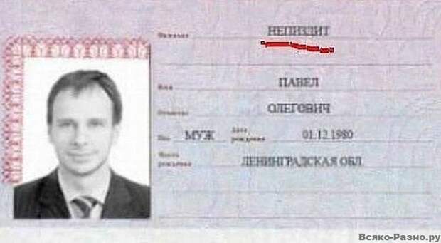 Нарочно не придумаешь))) картинки, паспорт, смешно