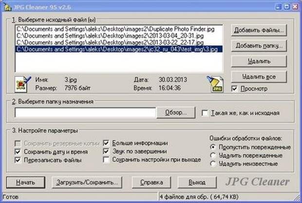Программа для jpg. Jpg Cleaner. Файл jpg является программой. Программа жпг на эхзел.