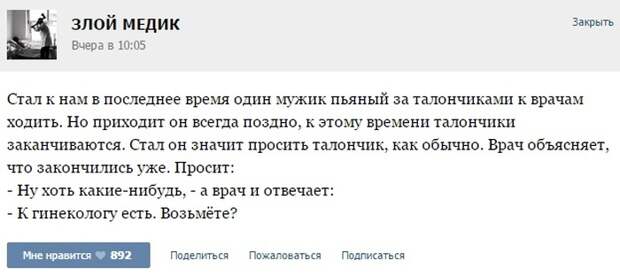 ИСТОРИИ ОТ ВРАЧЕЙ (ЧАСТЬ 22)