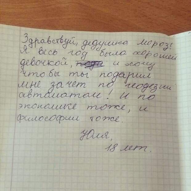 А вы уже написали письмо Деду Морозу?