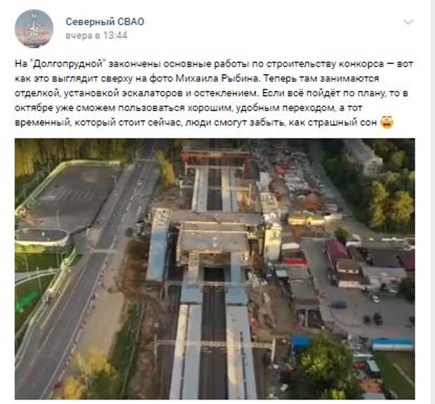 Строительство конкорса на Долгопрудной почти завершено