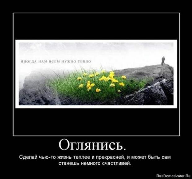 Умные демотиваторы жизненые.