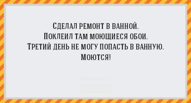 17 открыток про ремонт, от которого просто так не отвяжешься! (17 фото) 17 открыток про ремонт, от которого просто так не отвяжешься! (17 фото)