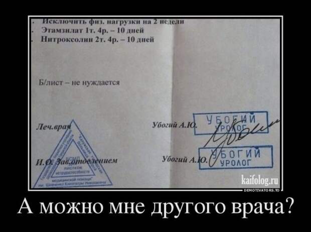 Демотиваторы про медицину и врачей (45 демок)