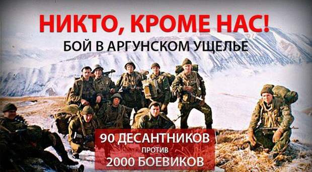 90 десантников против 2000 боевиков. (ДИАНА ШИР) 90 десантников против 2000 боевиков. (ДИАНА ШИР)