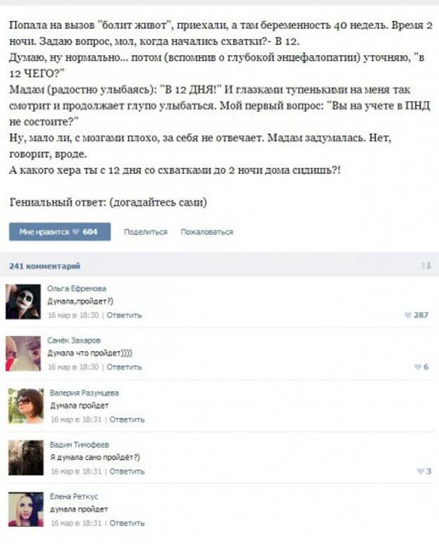 Курьезные случаи из врачебной практики