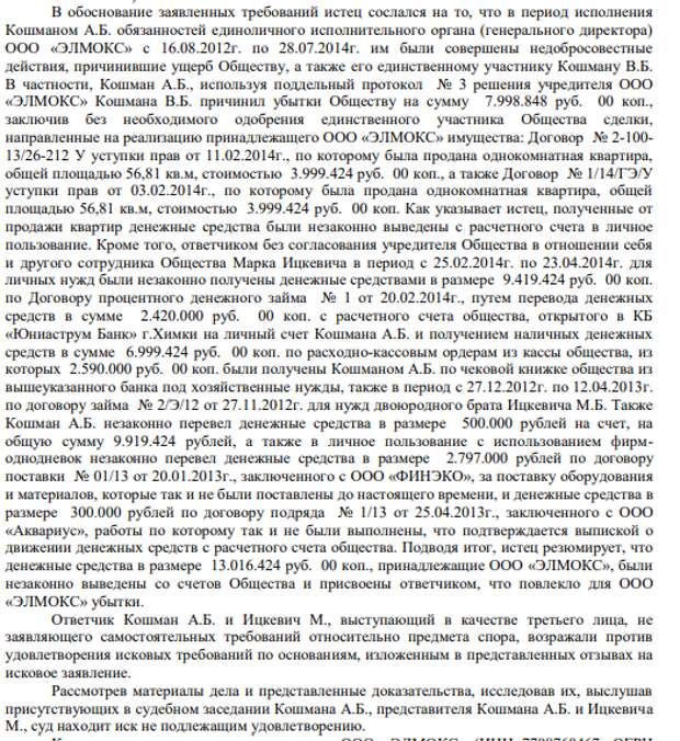 Кошман твоих кошмаров: коммунальные деньги осели на Сейшелах?