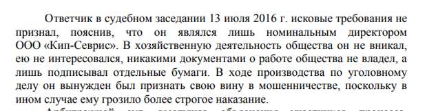 Кошман твоих кошмаров: коммунальные деньги осели на Сейшелах?