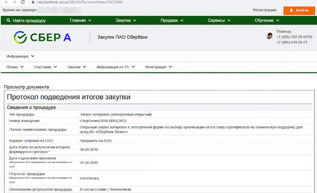 сбер