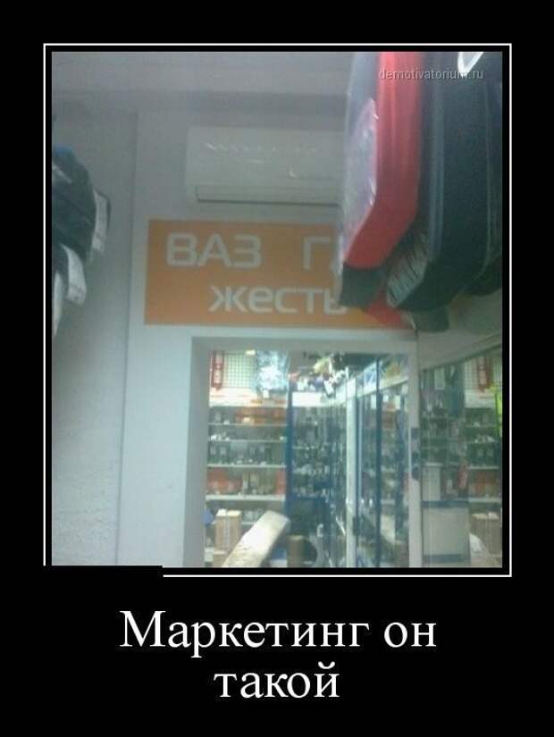 Прикольные демотиваторы