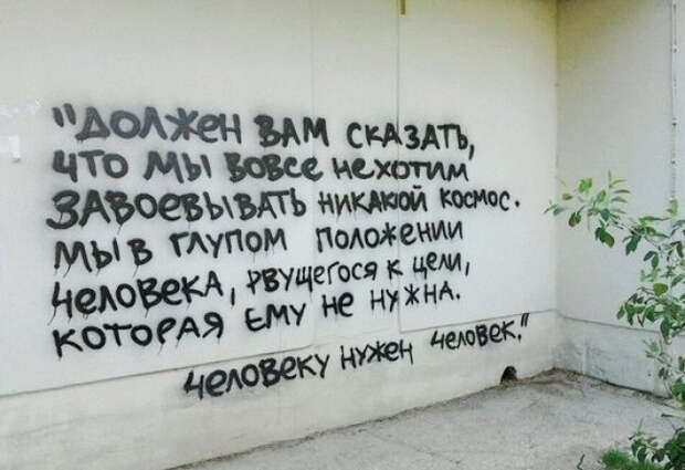 позитивные надписи на стенах 