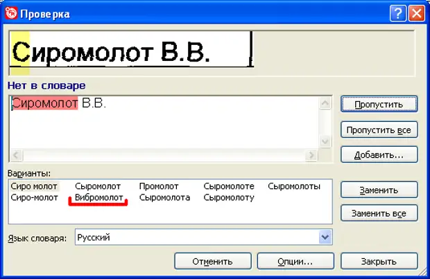 Генератор смешных слов