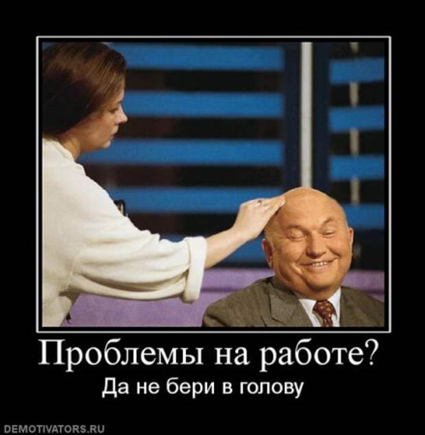Демотиваторы прикольные ржачные.