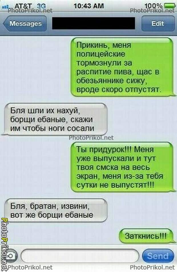 СМС приколы (36 картинок)