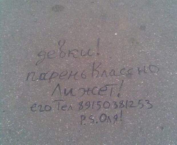 Прикольные надписи на асфальте