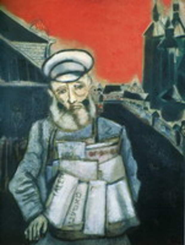 Марк Шагал, Продавец газет, 1914