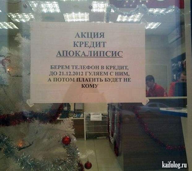 Прикольные объявления и надписи по-русски (60 фото)