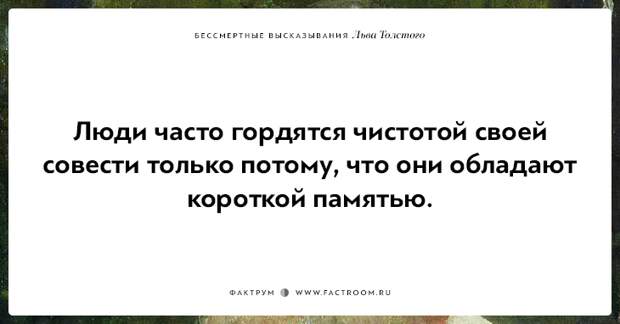 25 бессмертных высказываний Льва Толстого