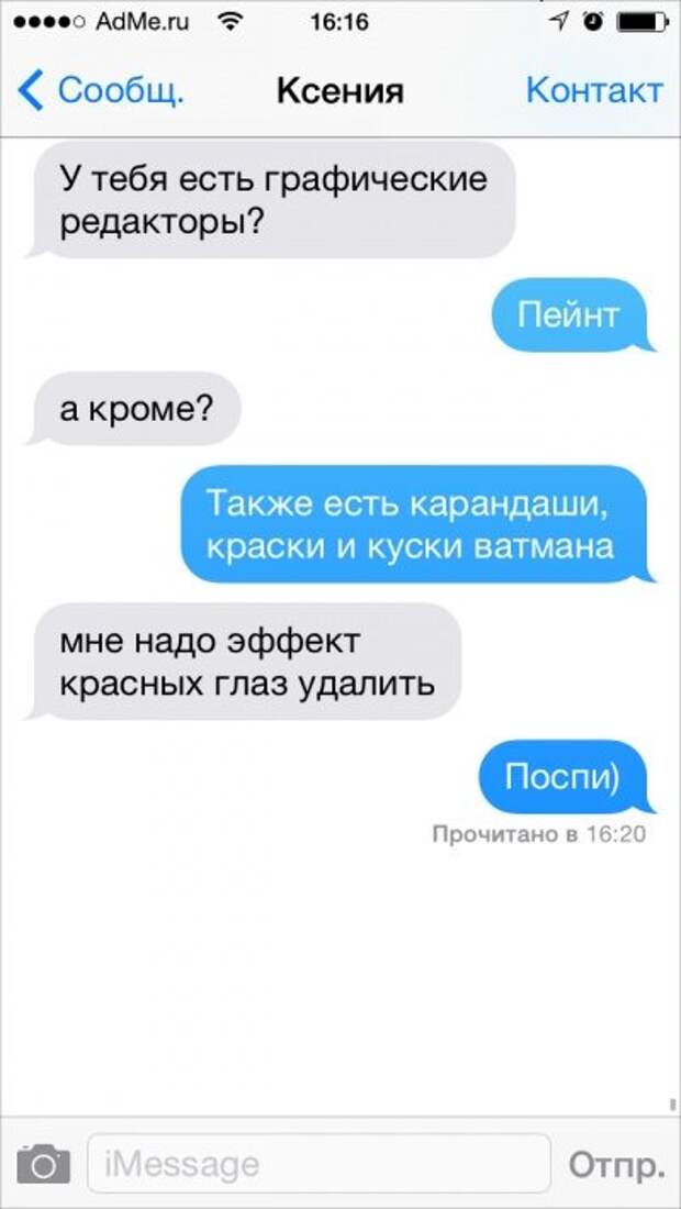 СМС от находчивых людей