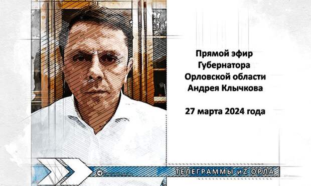 Клычков ответил на призыв орловцев о массовой депортации таджиков из региона