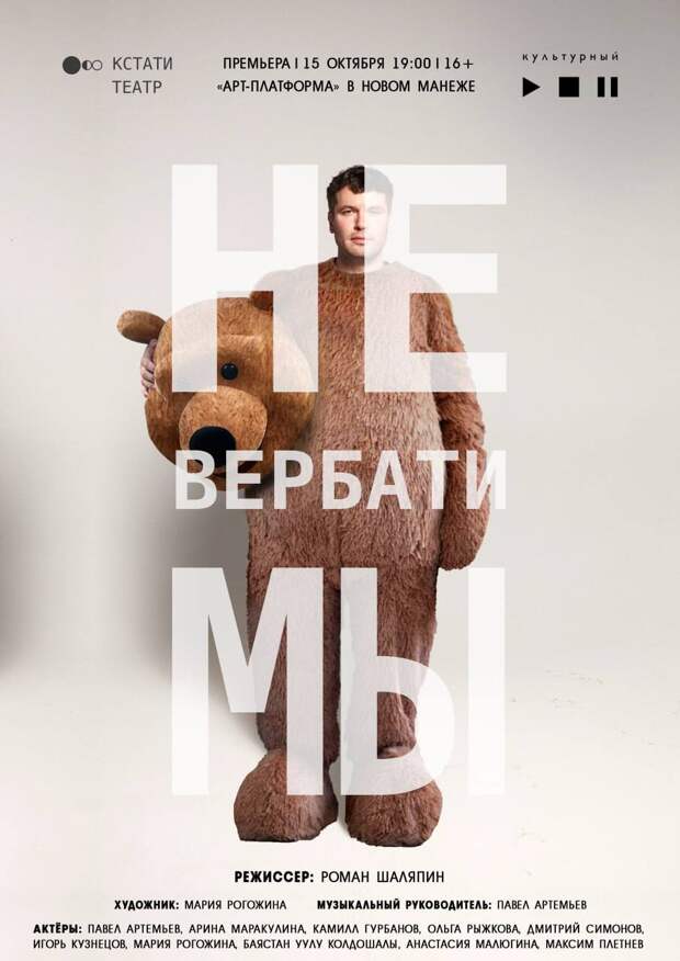 Павел Артемьев выступит с провокационным монологом в спектакле «НЕвербатиМЫ»