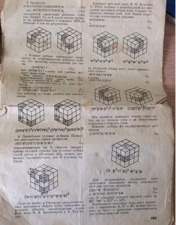 Схема сборки кубика рубика 3х3 из журнала наука