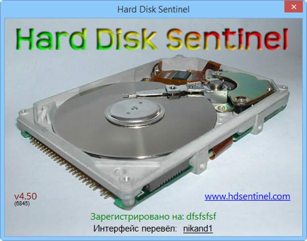 Hard Disk Sentinel Standard - бесплатная лицензия