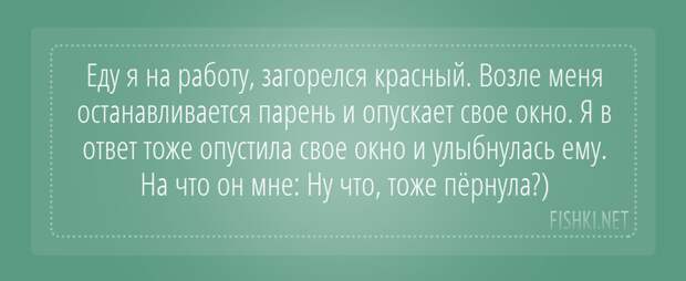 Подслушано у водителей водитель, подслушано