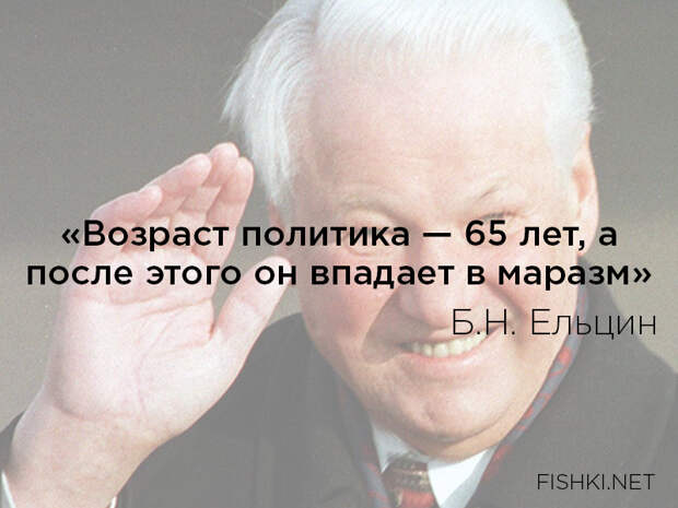 2. ельцин, цитаты