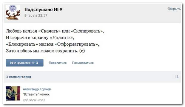 Смешные комментарии из социальных сетей 20.05.14 комментарии, прикол, соцсети