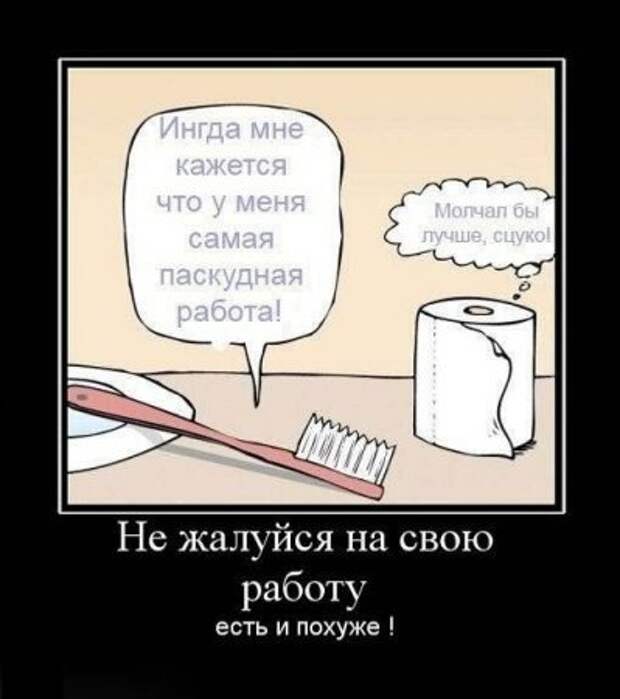 Посмотреть прикольные демотиваторы.