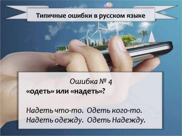 самые частые ошибки в русском языке