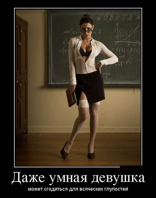 Демотиваторы (30 фото)
