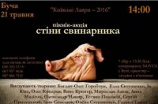О свинарнике, «дурке» и украинском языке О свинарнике, «дурке» и украинском языке